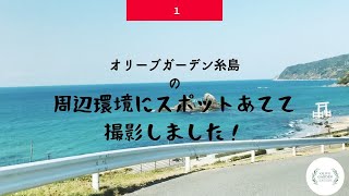 JR筑肥線「周船寺」駅からオリーブガーデン糸島までを実際に歩いて行ってみました！