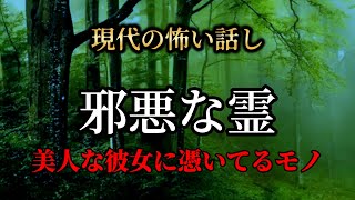 【怪談朗読】「美人な彼女の周りで起こる忌まわしいこと」女声/人怖 【怪談朗読女性/怖い話朗読女性/睡眠用/作業用】広告ナシ