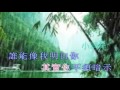 驟雨中的陽光〈卡拉ok字幕〉tracy小翠絲