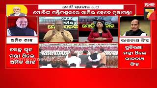 ପ୍ରଧାନମନ୍ତ୍ରୀଙ୍କ ଶପଥ ସମାରୋହ ଆରମ୍ଭ | Narendra Modi's Oath-taking Ceremony | PrameyaNews7