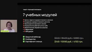 Татьяна Иванова – ТОП3 Ошибки обтурации