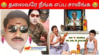 தலைவரே நீங்க எப்ப சாவிங்க|Gp Muthu|Gp Muthu official|Gp Muthu Comedy|Gp Muthu troll|Kalakkal Comedy|