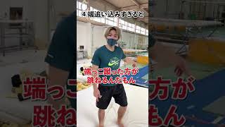 【体操で危ないから絶対やったらダメなこと】#shorts