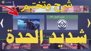 فاعليات موسمية 😱شرح وتختيم مهمة شديد الحدة |Call of Duty RAZOR SHARP mission