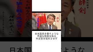 有村治子参院議員～石破政権の媚中外交に反旗