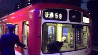 京急の箱乗り車掌 その56