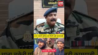 थाना चकेरी पुलिस को मिली बड़ी कामयाबी