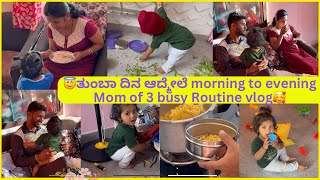 🥰back to my Routine/ morning ಮನೆಕೆಲಸ/Lunch box /kids Care😇 Real mom Morning to evening Routine😊❤️