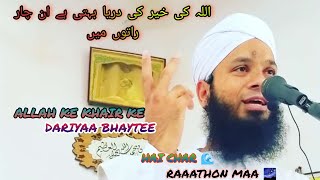 Ramzan special 😍Whatsapp status💕||🤗ALLAH KE KHAIR KE DARIYAA 🌊BHAYTEE HAI CHAR RAAATHON MAA