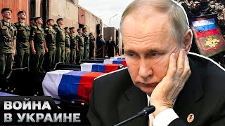 💀 ШОКИРУЮЩИЕ ПОТЕРИ армии РФ! Сколько погибло россиян за 2 года войны против Украины?