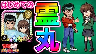 【マジバト】カップルのイチャイチャを見せつけられる動画【幽遊白書】