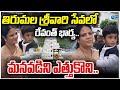 CM Revanth Reddy Wife Visits Tirumala | తిరుమల శ్రీవారి సేవలో రేవంత్ భార్య.. మనవడిని ఎత్తుకొని..