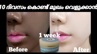 10 ദിവസംകൊണ്ട് മുഖം വെളുക്കാൻ  Preeda gluta Fast Cream  😱 മലയാളത്തിൽ ആദ്യമായി