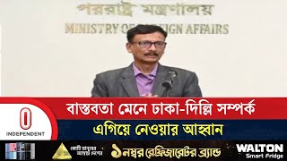 ভারত-বাংলাদেশ সম্পর্ক কোনো ‘নির্দিষ্ট সরকারকেন্দ্রিক’ হওয়া উচিত নয় | Adviser | Independent TV