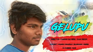 Gelupu - short film (Full video) | Vijay Reddy |Deekshit | Charan Sai | VCD Productions