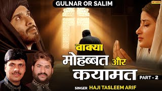 वाक़्या - मोहब्बत और क़यामत | Mohabbat Or Qayamat (Part - 2) | Taslim Arif | Saleem Gulnar Ka Waqia