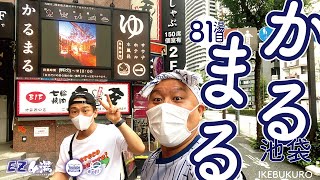 【東京／サウナ】81湯目♨︎かるまる（池袋）♨︎パーフェクトサウナテーマパークで完全ととのい【風呂LOG(FLOG)/EZ4湯】