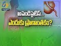 Appendicitis- Awareness | Sukhibhava | 23rd October 2017 | ETV Andhra Pradesh