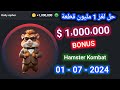 حل لغز 1M لبوت هامستر:  01-07-2024 Hamster Kombat Daily Cipher Morse Code