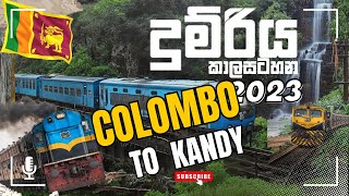 Colombo Fort To Kandy Train Time Table  |  කොළඹ කොටුව සිට මහනුවර දුම්රිය කාලසටහන |දුම්රිය TV | 2024