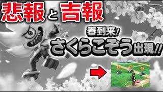 【ドラクエウォーク】悲報と吉報。俺は悲しい。