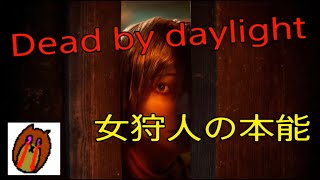 【dbd】学術書III レベル4 女狩人の本能　メメント使って短期決戦　弱音は無しだぜ！