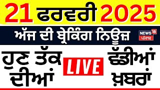 Live | Top News |ਖ਼ਬਰਾਂ ਫਟਾਫਟ ਅੰਦਾਜ਼ 'ਚ | Today Punjab News |Police Job| CM Mann | Dhami |Warring