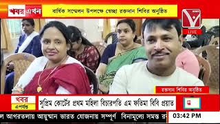 বার্ষিক সম্মেলন উপলক্ষে স্বেচ্ছা র*ক্তদান শিবির অনুষ্ঠিত, আগরতলা প্রেস ক্লাবে