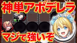 神単アポロンの時代キタ！偽装耐久をベースに火炎にも勝てるアポデレラが完成！【逆転オセロニア】