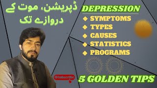 Depression leads to death| Depression| Symptoms| Causes| Treatments| 5 Golden Tips| Mental Health