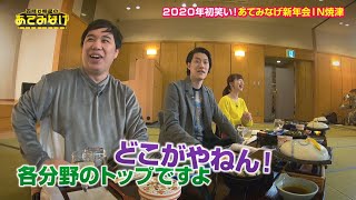 1/16【霜降り明星あてみなげ】今週のおまけ