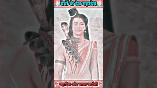 महादेव और माता पार्वती अर्धनारीश्वर रुप में #mahadev #devotional #amazing #shorts #viral #video