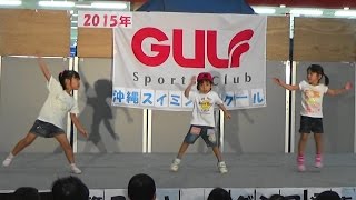 沖縄スイミングスクールキッズダンス発表会　WILD KIZ(那覇校)　2015.6.28