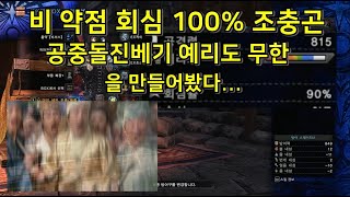 MHW IB 참 재밌게 하는 영상 8