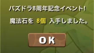 魔法石80個出ませんでした。当たった方おめでとうございます。　【パズドラ】