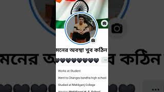 উড়ে গেছে চিন্তা ভাবনা ঘুম ।whatsapp status