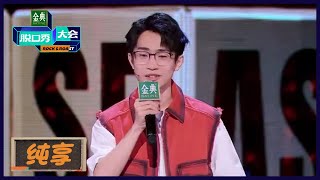 【何同学纯享】数码视频界天花板现场后空翻 |《脱口秀大会S5 Rock\u0026Roast S5》| 腾讯视频