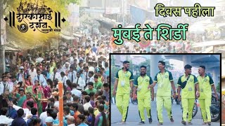 First day sai palkhi padyatra || mumbai to shirdi || jayesh bandal vlog || dwarkamai darshan