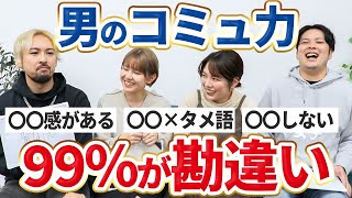 【脱！いい人止まり】コミュ力が高いモテる男性の特徴17選