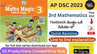 3rd Mathematics 2023 మొత్తం ఒకే వీడియోలో  with free pdf || AP DSC 2023 || APDSC & all