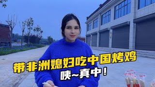 非洲媳婦吃烤雞，沒想到雞翅都不敢吃，小老外最後吃的手舞足蹈！