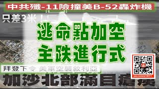 亞洲我最驫20231027 逃命點加空 主跌進行式