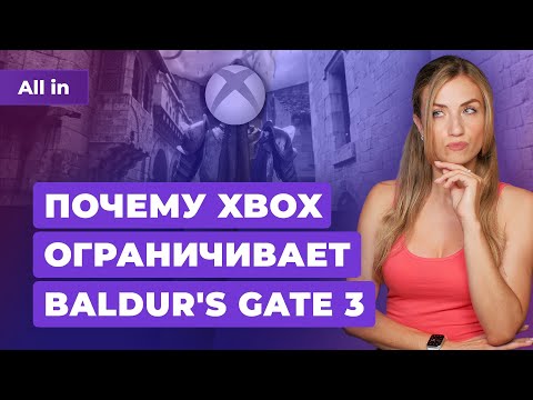 Релиз Baldur's Gate 3, новые Battlefield и Call of Duty, проблемы Xbox! Игровые новости ALL IN 3.8