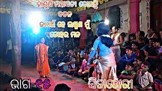 ଲକ୍ଷ୍ମଣ ସୀତାଙ୍କୁ ଛାଡ଼ି ରାମଙ୍କ ନିକଟକୁ ନଯିବ ଦେଖି ସୀତା ଲକ୍ଷ୍ମଣ ଙ୍କୁ ବହୁତ୍ କଟୁ ବାକ୍ୟ କହିଲେ sitachori15