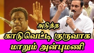 காடுவெட்டி குருவாக மாறும் அன்புமணி ராமதாஸ்