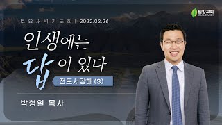 [220226 토요새벽기도회] \