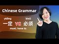 Chinese Grammar: 一定(yídìng) VS 必须(bìxū)/得(dé), 不必(búbì) - Learn Mandarin Chinese