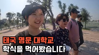 태국 탐마삿대학교 갔다가 학식을 털었다 (feat.방콕국립박물관) [태국여행 #3-1]