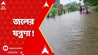 Aparupa Poddar: খানাকুলে বন্যা পরিস্থিতি দেখতে গিয়ে বিক্ষোভের মুখে আরামবাগের তৃণমূল সাংসদ | ABP Anan