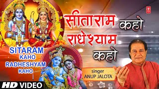 सीताराम कहो राधेश्याम कहो | Ram Krishna Bhajan | ANUP JALOTA | Full HD Video